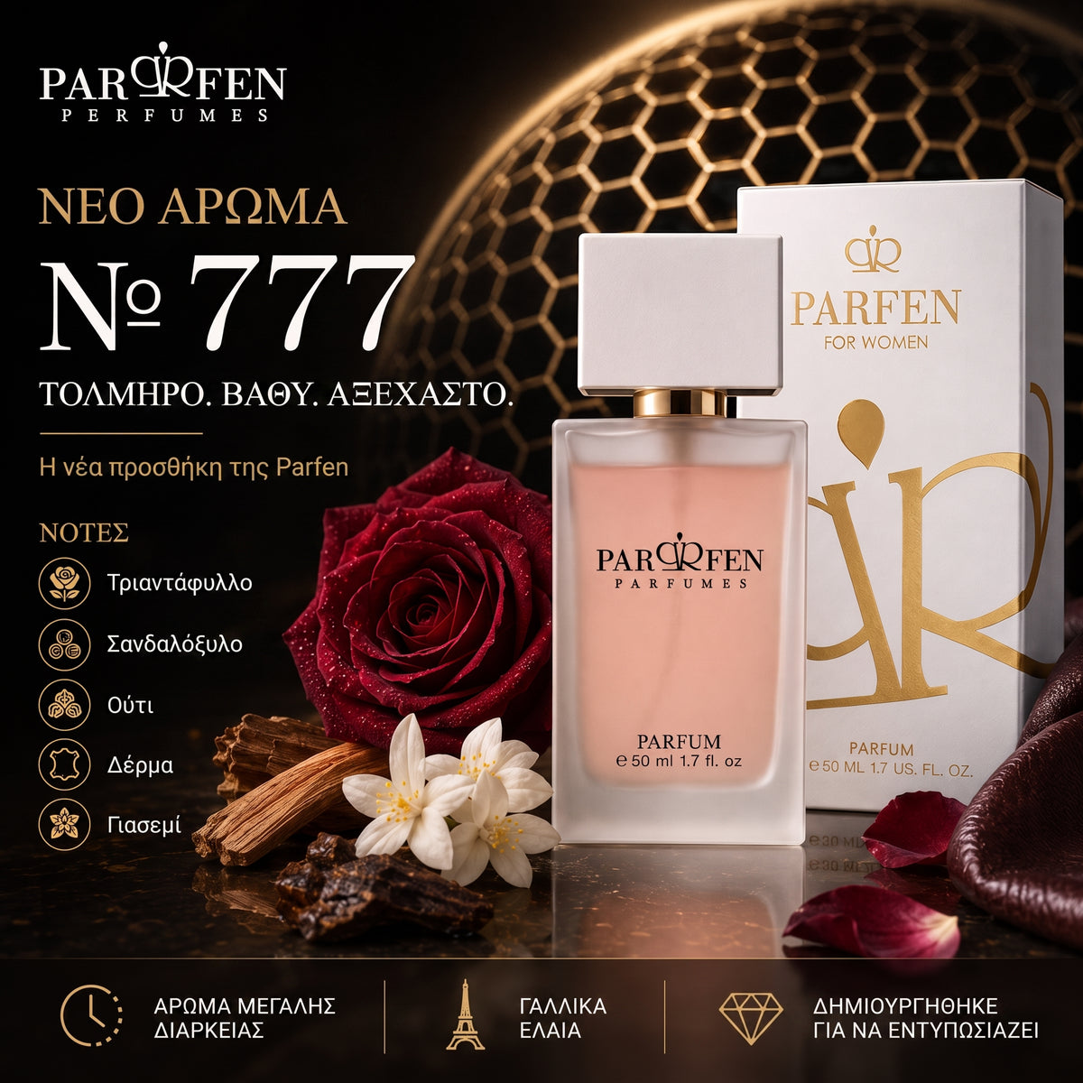 Άρωμα Unisex № 777