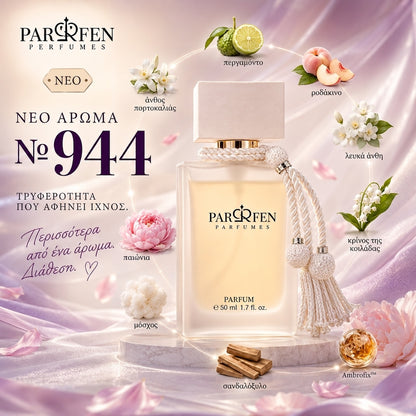 Γυναικείο άρωμα № 944